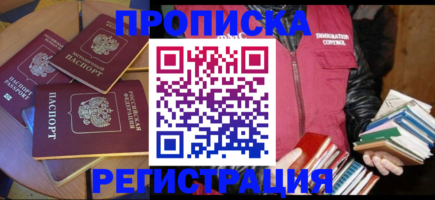 прописка паспорт в Зеленокумске