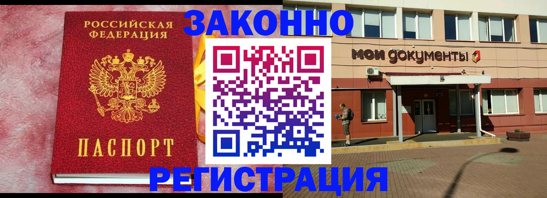 временная прописка в Зеленокумске